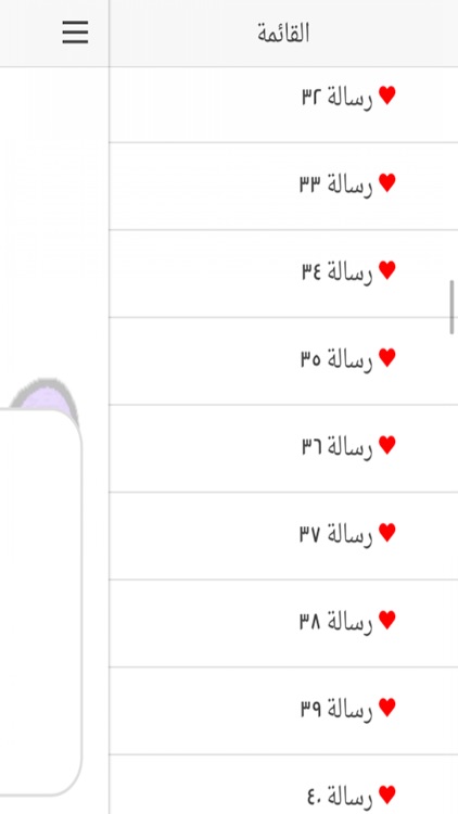 رسائل رومنسية للعشاق screenshot-3