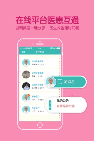 心衰管理 screenshot 4