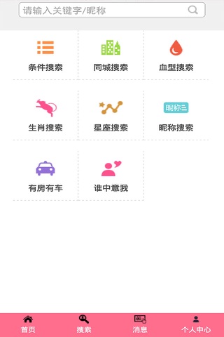 28交友网 screenshot 2