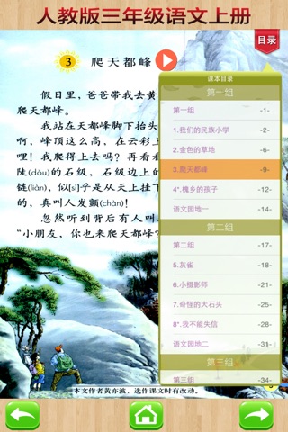 三年级上册－人教版语文，电子点读课本，口袋学习利器 screenshot 3