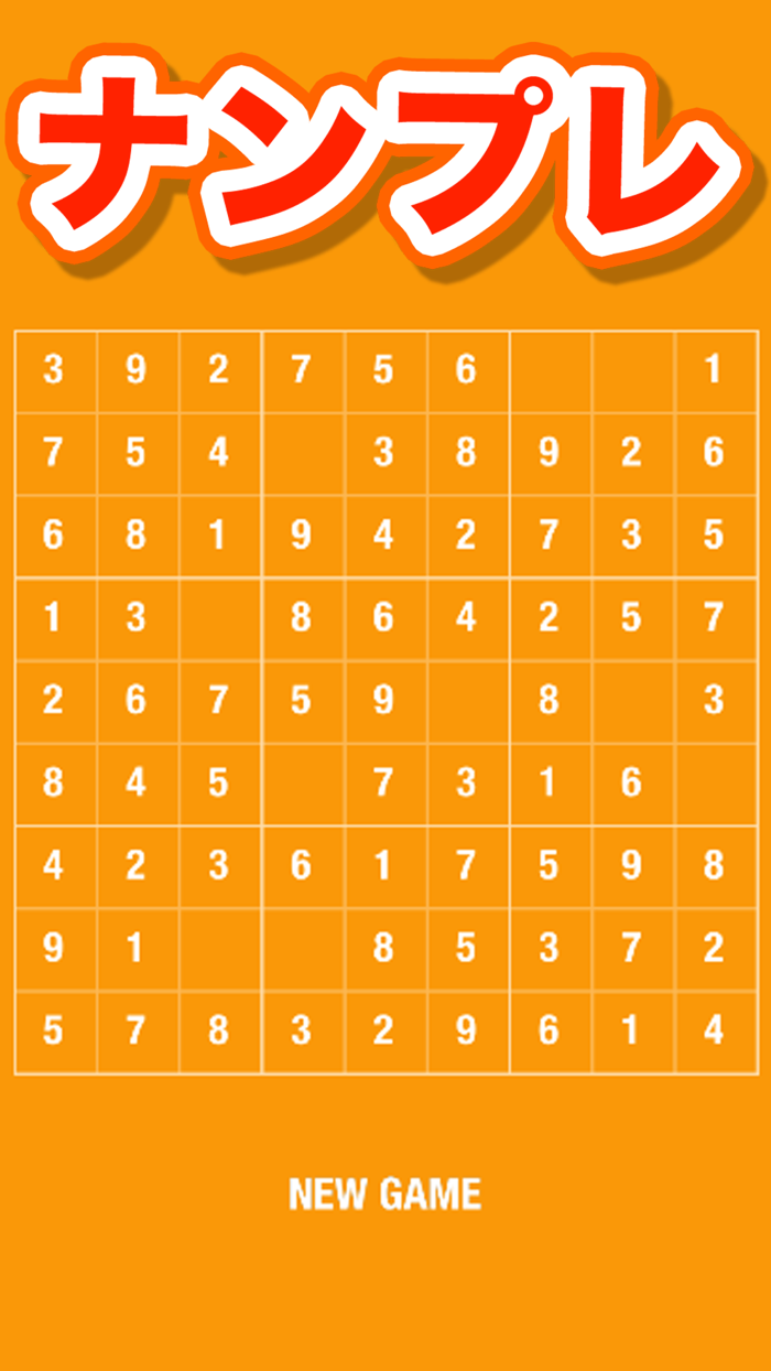 ナンプレ - 無料のナンバープレイス