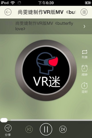 VR播放器-热播虚拟3D音乐综艺娱乐全聚合 screenshot 3