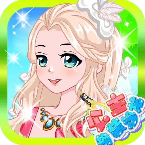 公主换装沙龙 - 芭比美容化妆打扮物语，儿童教育女生小游戏免费 icon