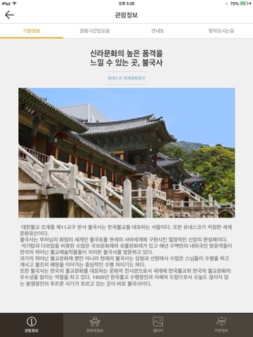 내 손안의 불국사 for iPad screenshot 3