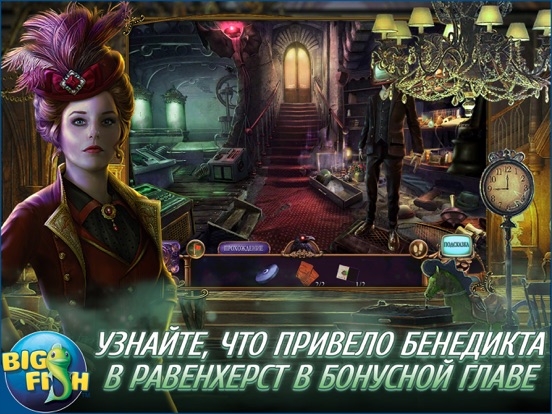 Скачать игру За семью печатями. Ключ к Равенхерсту. - Увлекательная игра с поиском скрытых предметов