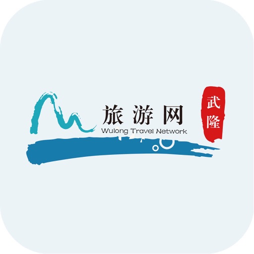 武隆旅游网 icon