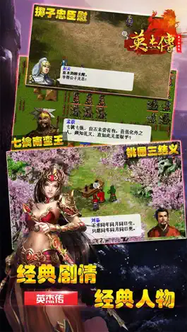 Game screenshot 英杰传威力加强版-回味三国志经典 hack