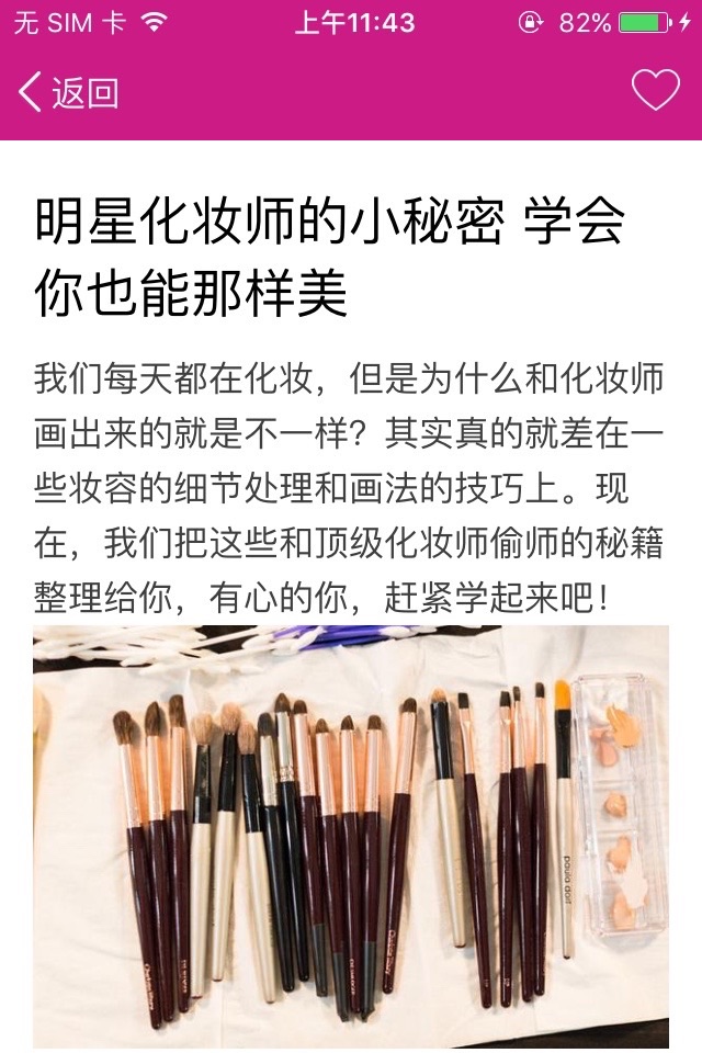 化妆 - 减肥美容护肤美发美甲APP screenshot 2