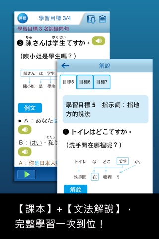 大家學標準日本語：初級入門篇 screenshot 3