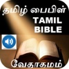 Tamil Holy Bible and Tamil Audio Bible