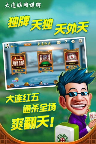 大连娱网棋牌-《步步为赢》、穷胡、滚子、红五、斗牛 screenshot 4