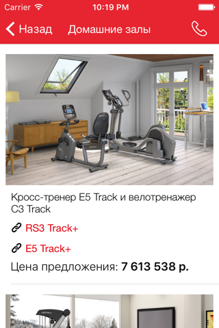 Life Fitness для дома screenshot 3