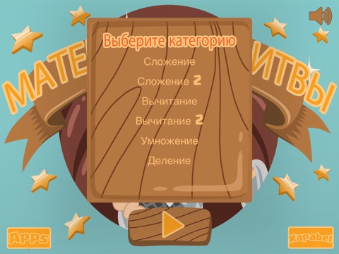 Mathematics Battle - Game for School Kids to learn to add, substract and multiply small numbers screenshot 3