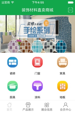 装饰材料直卖商城 screenshot 3