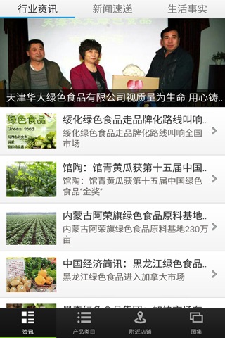 天津绿色食品行业平台 screenshot 2