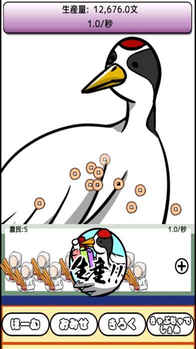 鶴の大儲けのスクリーンショット1 鶴の大儲けのスクリーンショット1