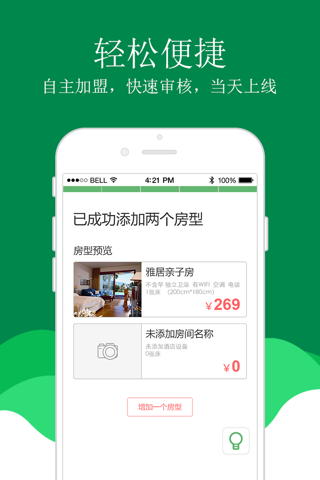 青芒果酒店加盟 screenshot 2