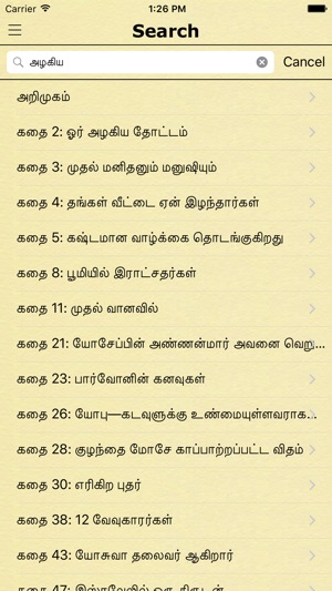 Tamil Bible Stories for Children and Kids(圖4)-速報App