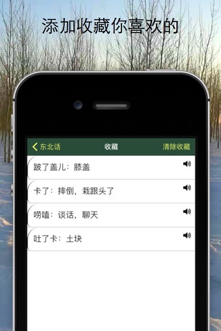 学习东北话LITE screenshot 3