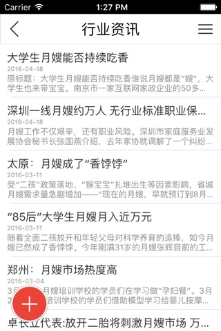 中国月嫂网 screenshot 4