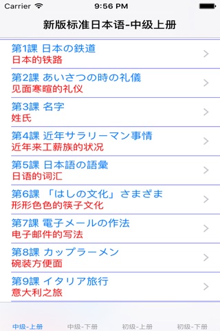 新版标准日本语初/中级大全-课文解析|课堂笔记 screenshot 3