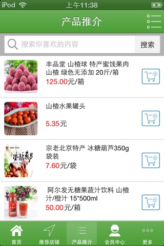 中国食品信息 screenshot 3