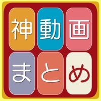 シェアしたくなる神動画まとめ