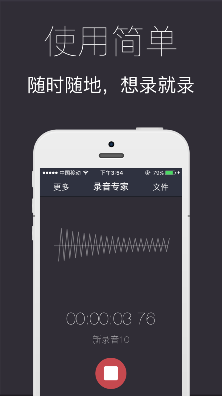 录音专家－专业录音工具,移动录音笔,免费录音机语音备忘录 screenshot 2