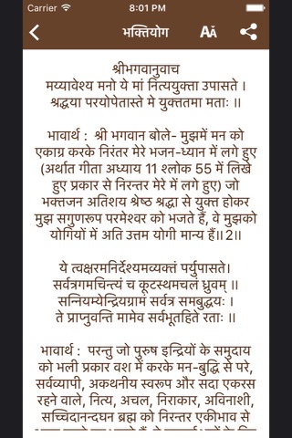 Bhagavad Gita In hindi language screenshot 3