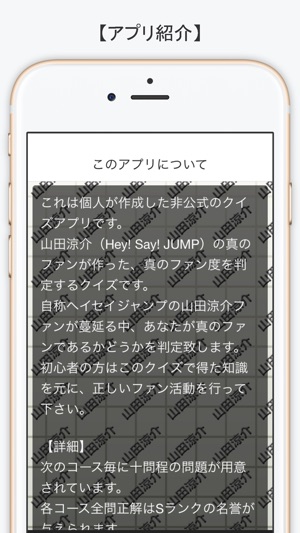 JUMPクイズ for 山田涼介(圖3)-速報App