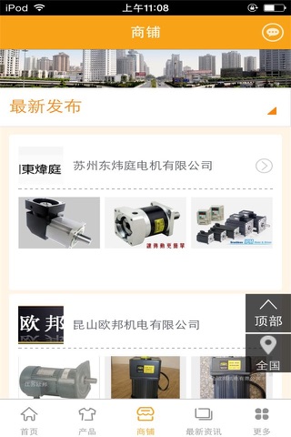 中国电机手机平台 screenshot 2