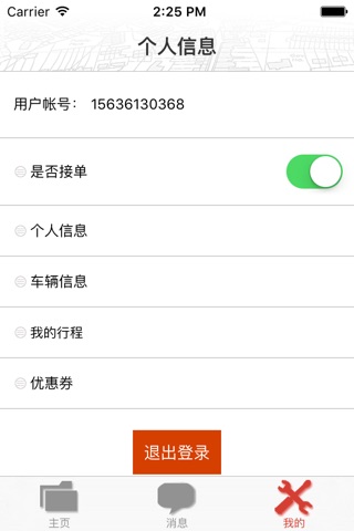 货驿通 screenshot 3