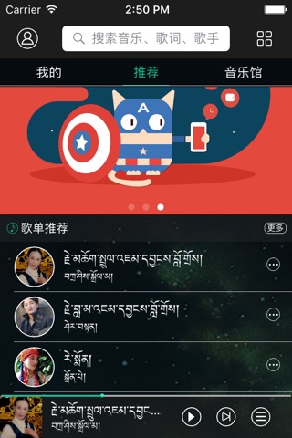 咚咚藏音 screenshot 4