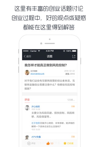 中国创客大学 - 来创业吧 screenshot 3