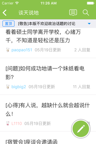 北邮人论坛官方应用 screenshot 2