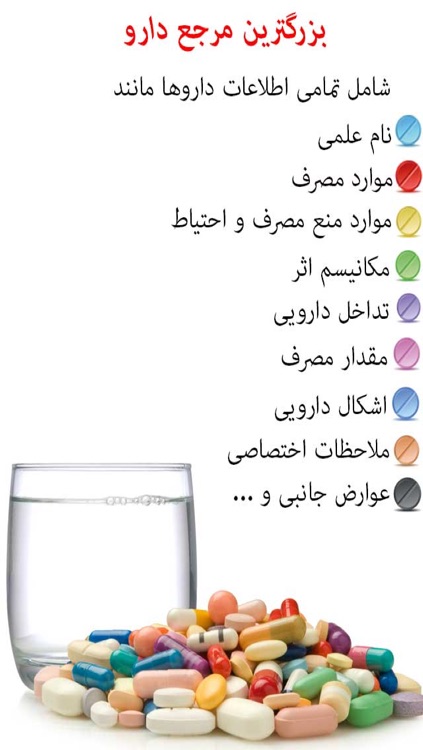 مرجع دارو ها(کامل)