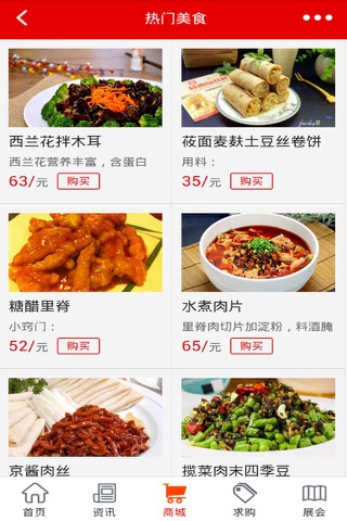美食天下-中国最大的美食信息平台 screenshot 2