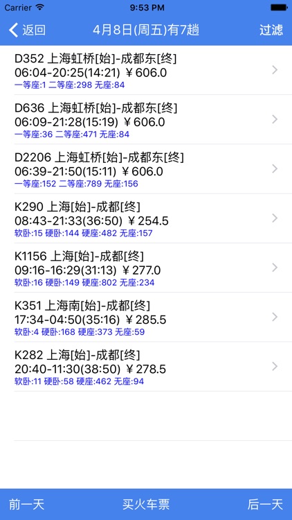 查火车票
