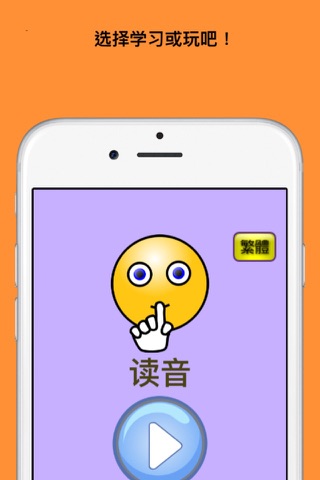 普通話學習遊戲 screenshot 4