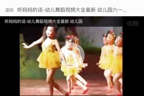 幼儿舞蹈 screenshot 3