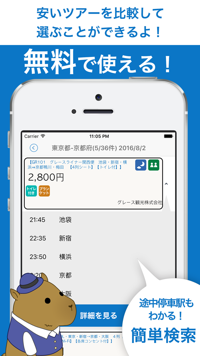 得バス - 高速バス・夜行バスをさくさく検索！最安値で予約可能！