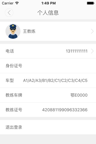 学车课程表 screenshot 3