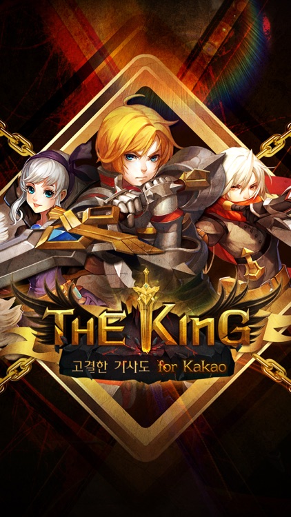 더 킹:고결한 기사도 for Kakao screenshot-0