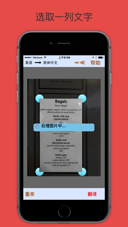 菜单说 把菜单照片从英语翻译成中文 无需网络by Creekcats Llc
