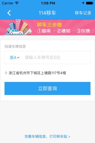 浙江智慧交通 screenshot 2