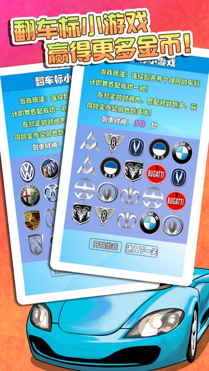 疯狂猜车标游戏