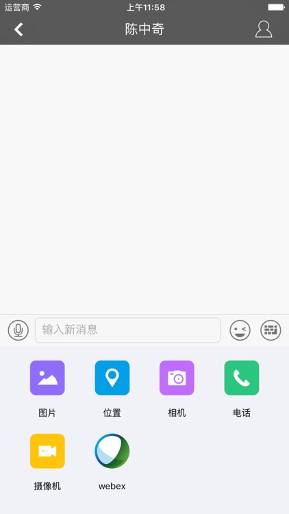 科天云通讯 screenshot-4