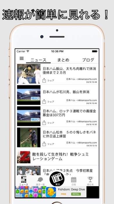 日ハムファン(プロ野球ファン for 日本ハムファイターズ)のスクリーンショット1 日ハムファン(プロ野球ファン for 日本ハムファイターズ)のスクリーンショット1