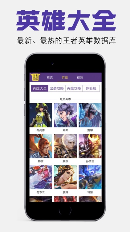 荣耀盒子for王者荣耀、王者荣耀助手 screenshot-3
