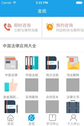 中国大律师用户端 screenshot 4